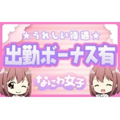 メンズエステ求人店舗：なにわ女子｜日本橋・大阪府のメンズエステ求人の店長写メ日記画像　◆　出勤ボーナスあります　◆