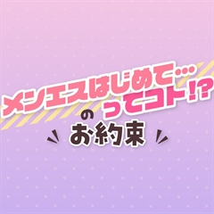 メンズエステ求人店舗：メンエスはじめて…ってコト!?｜日本橋・大阪府のメンズエステ求人の店長写メ日記画像　当店のお約束✨