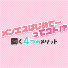 メンズエステ求人店舗：メンエスはじめて…ってコト!?｜日本橋・大阪府のメンズエステ求人の店長写メ日記画像　当店で働く４つのメリット✨