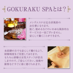 メンズエステ求人店舗：GOKURAKU SPA｜歌舞伎町・西新宿・新宿御苑・東京都のメンズエステ求人の店長写メ日記画像　【当店は健全店、安心して働いていただけるお店です！】