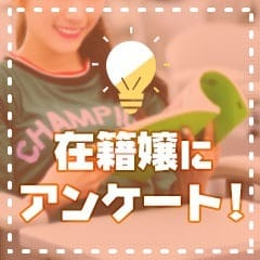 メンズエステ求人店舗：FROG SPA 堺筋本町ルーム｜堺筋本町・本町・阿波座・大阪府のメンズエステ求人の店長写メ日記画像　在籍女性へアンケートしてみました♪