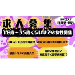 メンズエステ求人店舗：神のエステ 日暮里・鶯谷店｜日暮里・西日暮里・鶯谷・東京都のメンズエステ求人の店長写メ日記画像　ＭＡＸ80分18,000円バック！日給80,000円以上稼げます！