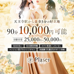 メンズエステ求人店舗：Plaser｜天王寺・谷九・寺田町・大阪府のメンズエステ求人の店長写メ日記画像　天王寺駅より徒歩3分の好立地、マンション型エステ！