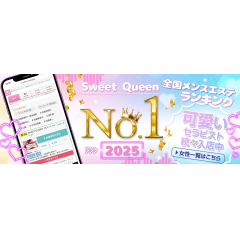 メンズエステ求人店舗：SWEET QUEEN｜池袋・目白・東京都のメンズエステ求人の店長写メ日記画像　堂々のランキング1位獲得