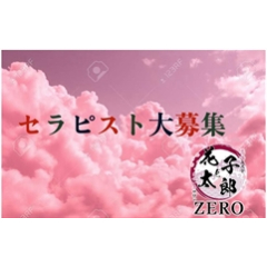 メンズエステ求人店舗：恋活エステ 出会い系サロン 花子と太郎ZERO｜歌舞伎町・西新宿・新宿御苑・東京都のメンズエステ求人の店長写メ日記画像　（*^_^*）良きご縁がございましたら花子としっかり稼いでい来ましょう！