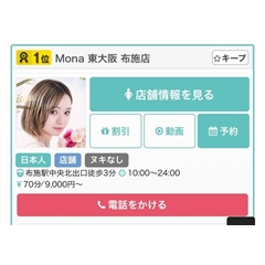 メンズエステ求人店舗：SPAMona東大阪布施店｜東大阪・布施・八尾・大阪府のメンズエステ求人の店長写メ日記画像　◆地域No.1の集客力！！◆