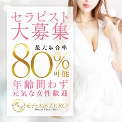 メンズエステ求人店舗：恋活エステ 出会い系サロン 花子と太郎ZERO｜歌舞伎町・西新宿・新宿御苑・東京都のメンズエステ求人の店長写メ日記画像　【求人】恋活エステ 出会い系サロン 花子と太郎ZEROより！