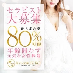 メンズエステ求人店舗：恋活エステ 出会い系サロン 花子と太郎ZERO｜歌舞伎町・西新宿・新宿御苑・東京都のメンズエステ求人の店長写メ日記画像　（*^_^*）良きご縁がございましたら花子としっかり稼いでい来ましょう！