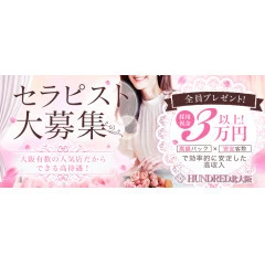 メンズエステ求人店舗：HUNDRED｜日本橋・大阪府のメンズエステ求人の店長写メ日記画像　90分9千円♪未経験でも1日3万以上★送迎あり