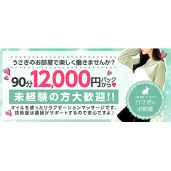 メンズエステ求人店舗：うさぎのお部屋｜梅田・北新地・中崎町・大阪府のメンズエステ求人の店長写メ日記画像　未経験からでも稼げます！大手グループで安全に稼ぎませんか？