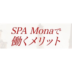 メンズエステ求人店舗：SPAMona東大阪布施店｜東大阪・布施・八尾・大阪府のメンズエステ求人の店長写メ日記　SPAMonaで働くメリット画像