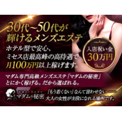メンズエステ求人店舗：マダムの秘密 日本橋ルーム｜日本橋・大阪府のメンズエステ求人の店長写メ日記画像　平均日給5万円以上。ミセス店で当たり前に稼げるお店は当店だけ