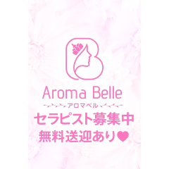 メンズエステ求人店舗：Aroma Belle｜博多・中洲・天神・福岡県のメンズエステ求人の店長写メ日記画像　セラピスト募集中♡