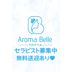 メンズエステ求人店舗：Aroma Belle｜博多・中洲・天神・福岡県のメンズエステ求人の店長写メ日記　セラピスト大募集♡画像
