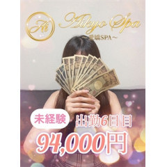 メンズエステ求人店舗：愛嬌SPA 日本橋ルーム｜日本橋・大阪府のメンズエステ求人の店長写メ日記画像　☆未経験だから絶対稼げる☆