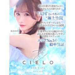 メンズエステ求人店舗:El Cielo|神田・秋葉原・浅草橋・東京都のメンズエステ求人の店長写メ日記画像