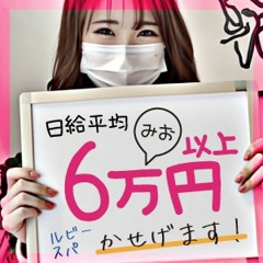 メンズエステ求人店舗：ルビースパ｜日本橋・大阪府のメンズエステ求人の店長写メ日記画像　実際いくら稼げるの？