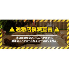 メンズエステ求人店舗：Garden Spa｜錦糸町・小岩・両国・東京都のメンズエステ求人の店長写メ日記画像　過激店撲滅宣言！間違ったお店選びをしてませんか？