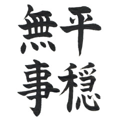 メンズエステ求人店舗：Kiravibia｜岐阜・各務原・山県・岐阜県のメンズエステ求人の店長写メ日記画像　あけましておめでとうございます