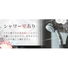 メンズエステ求人店舗：ANESSA京都｜京都駅・七条烏丸・東山・京都府のメンズエステ求人の店長写メ日記画像　シャワー室も完備！！