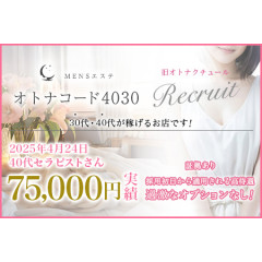 メンズエステ求人店舗：オトナコード4030 横浜ROOM｜横浜・関内・新横浜・神奈川県のメンズエステ求人の店長写メ日記画像　健全店ナンバーワンの高待遇でお迎えします！