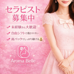 メンズエステ求人店舗：Aroma Belle｜博多・中洲・天神・福岡県のメンズエステ求人の店長写メ日記画像　セラピストさん募集中です！