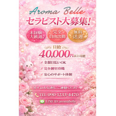 メンズエステ求人店舗：Aroma Belle｜博多・中洲・天神・福岡県のメンズエステ求人の店長写メ日記画像　セラピスト募集してます♪