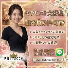 メンズエステ求人店舗：PRINCE｜梅田・北新地・中崎町・大阪府のメンズエステ求人の店長写メ日記画像　大阪キタエリアで一番健全なのに某ランキング最上位！