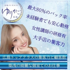メンズエステ求人店舗：広島 メンズエステゆりかご広島｜広島市・流川・薬研堀・広島県のメンズエステ求人の店長写メ日記画像　広告のバック率と違う…と悩む方へ!