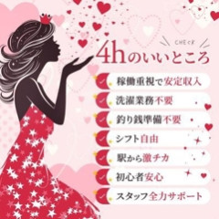 メンズエステ求人店舗：4h｜十三・西中島・新大阪・大阪府のメンズエステ求人の店長写メ日記画像　パパ活よりも確実に稼げる女子におすすめの安心副業アルバイト！