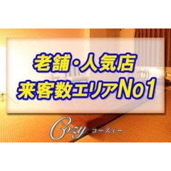 メンズエステ求人店舗：メンズエステCozy赤羽店｜赤羽・板橋・王子・東京都のメンズエステ求人の店長写メ日記画像　Cozyは健全なリラクゼーションサロンです！