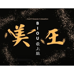 メンズエステ求人店舗：美王〜BIOU〜｜久留米・筑後・八女・福岡県のメンズエステ求人の店長写メ日記画像　