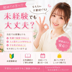 メンズエステ求人店舗：Love Affair｜栄・愛知県のメンズエステ求人の店長写メ日記画像　「未経験でも本当に大丈夫？」という質問にお答えします