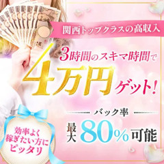 メンズエステ求人店舗：彼女ん家｜十三・西中島・新大阪・大阪府のメンズエステ求人の店長写メ日記画像　4時間出勤で25,000円！！在籍セラピストのリアルな給与を公開します！