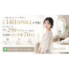 メンズエステ求人店舗：Love Affair｜栄・愛知県のメンズエステ求人の店長写メ日記　⚠️この求人、ちょっと危険です画像