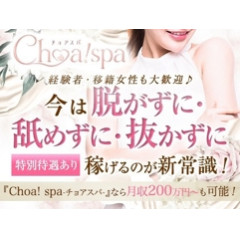 メンズエステ求人店舗：Choa! spa｜梅田・北新地・中崎町・大阪府のメンズエステ求人の店長写メ日記　★誰でも日給8万も可能〜★圧倒的集客力★画像