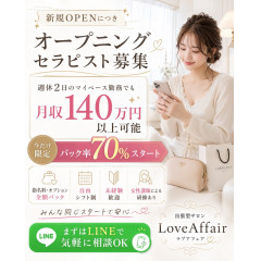メンズエステ求人店舗：Love Affair｜栄・愛知県のメンズエステ求人の店長写メ日記　セラピストのお悩み相談室⑧画像