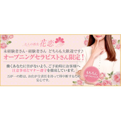 メンズエステ求人店舗：大人の指先 花恋｜博多・中洲・天神・福岡県のメンズエステ求人の店長写メ日記画像　✨ セラピスト募集｜大人の指先 花恋 ✨