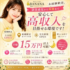 メンズエステ求人店舗：BANANA 船橋店｜船橋・市川・浦安・千葉県のメンズエステ求人の店長写メ日記画像　日払いOK！頑張った分はしっかりその日に♪