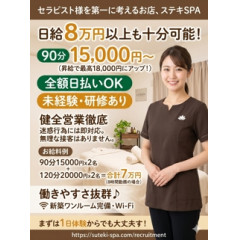 メンズエステ求人店舗：ステキSpa｜京橋・桜ノ宮・都島・大阪府のメンズエステ求人の店長写メ日記　面接だけでも歓迎★安心環境で高バック画像