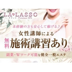 メンズエステ求人店舗：LA・LASSO｜梅田・北新地・中崎町・大阪府のメンズエステ求人の店長写メ日記画像　★誰でも日給8万も可能〜★圧倒的集客力★
