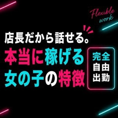 メンズエステ求人店舗：Cheruna｜日本橋・大阪府のメンズエステ求人の店長写メ日記　店長だから話せる。本当に稼げる女の子の特徴画像
