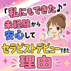 メンズエステ求人店舗：NERIA｜梅田・北新地・中崎町・大阪府のメンズエステ求人の店長写メ日記画像　「私にもできた♪」未経験から安心してセラピストデビューできた理由