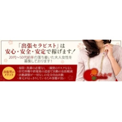 メンズエステ求人店舗：なにわ小町｜十三・西中島・新大阪・大阪府のメンズエステ求人の店長写メ日記画像　☆『出張セラピスト』は安心・安全に安定して稼げます！☆