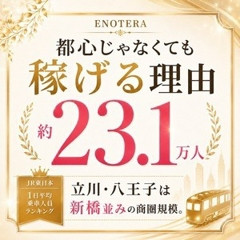 メンズエステ求人店舗：Enotera｜立川・国分寺・八王子・東京都のメンズエステ求人の店長写メ日記画像　都心じゃなくても稼げる？答えは「YES」です