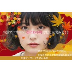 メンズエステ求人店舗：なにわ小町｜十三・西中島・新大阪・大阪府のメンズエステ求人の店長写メ日記　8月入店特典！『毎月ボーナス支給！』画像