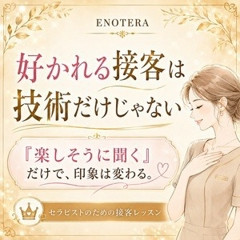 メンズエステ求人店舗：Enotera｜立川・国分寺・八王子・東京都のメンズエステ求人の店長写メ日記画像　本指名が返ってくる人が、やっていることはシンプルです