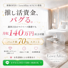 メンズエステ求人店舗：Love Affair｜栄・愛知県のメンズエステ求人の店長写メ日記画像　【長く安心して働けるお店を目指しています】 