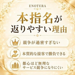 メンズエステ求人店舗：Enotera｜立川・国分寺・八王子・東京都のメンズエステ求人の店長写メ日記画像　立川・八王子で、本指名が返ってきやすい理由