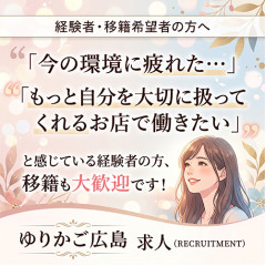 メンズエステ求人店舗：広島 メンズエステゆりかご広島｜広島市・流川・薬研堀・広島県のメンズエステ求人の店長写メ日記画像　40代50代の魅力が武器に！集客は当店にお任せ！